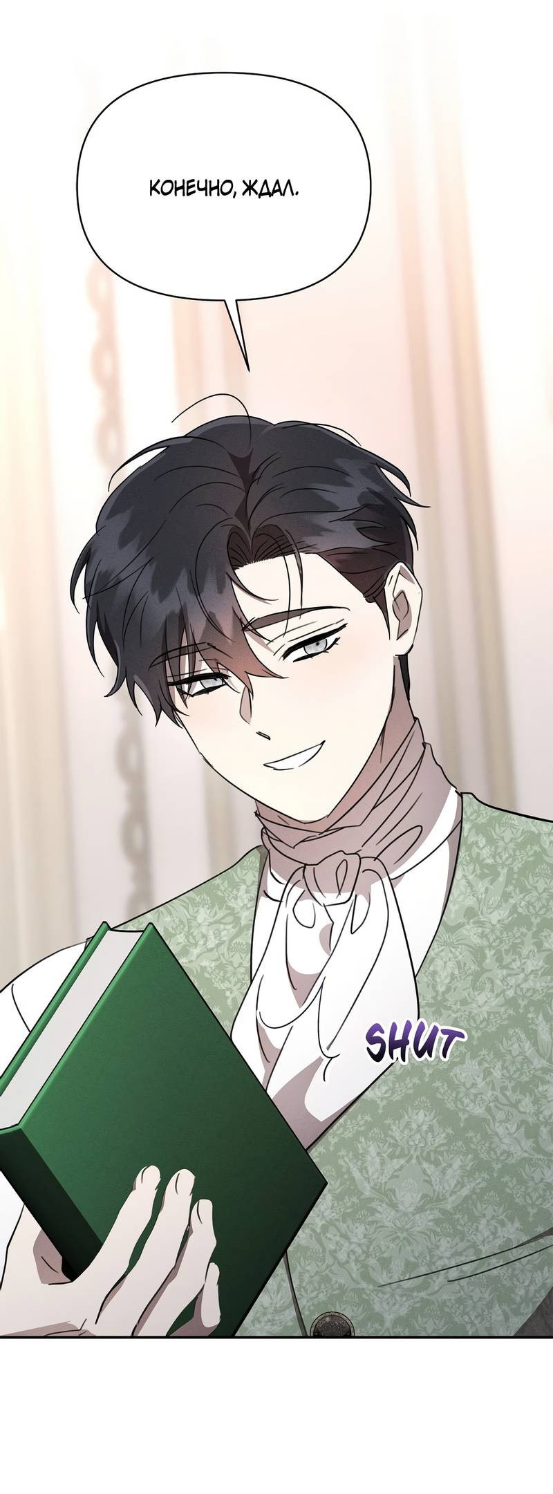 Read Не будьте напрасно вежливы RU Manga Online