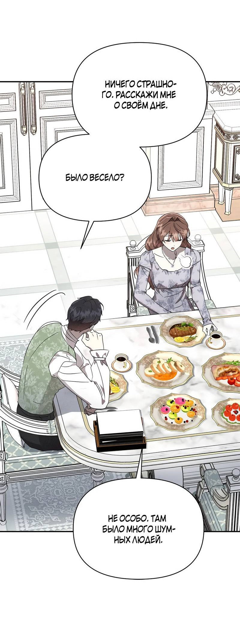 Read Не будьте напрасно вежливы RU Manga Online