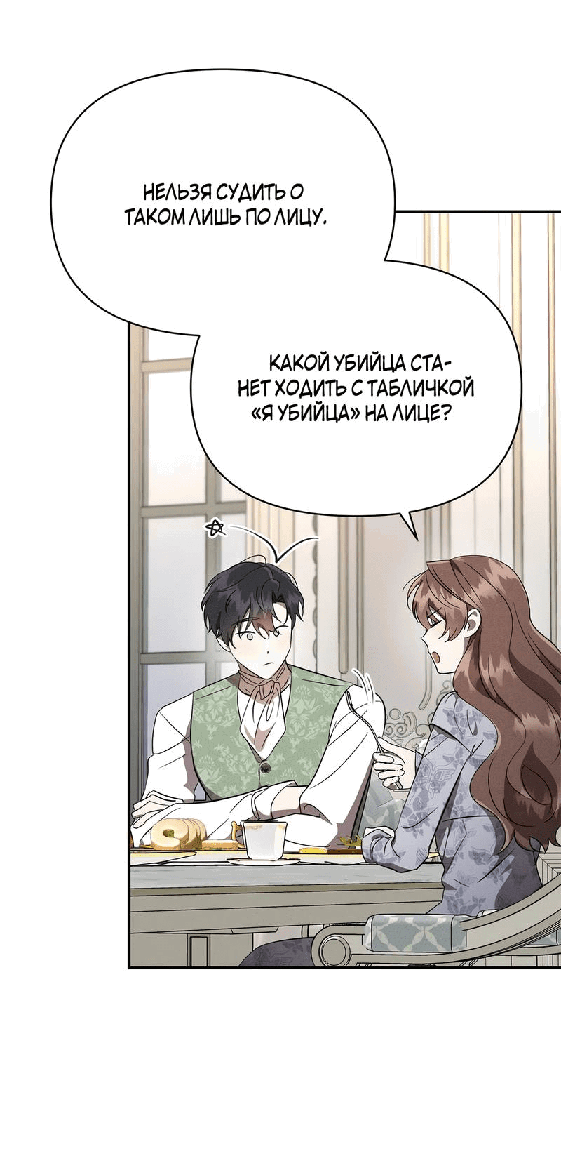Read Не будьте напрасно вежливы RU Manga Online