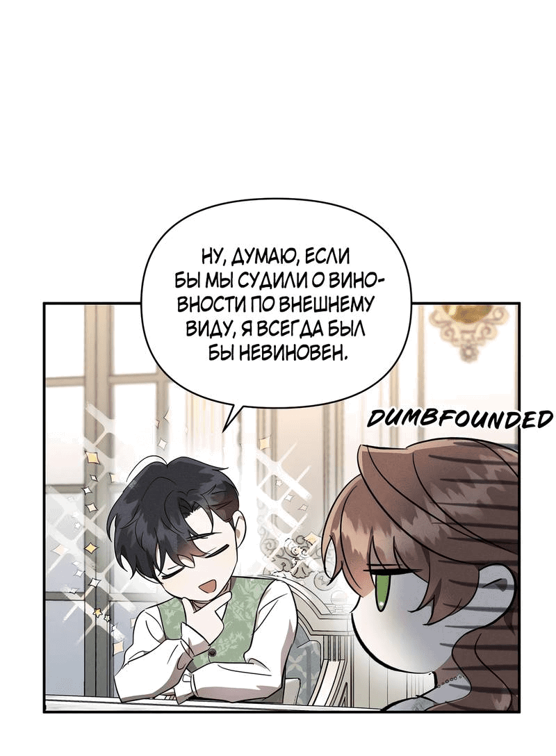 Read Не будьте напрасно вежливы RU Manga Online