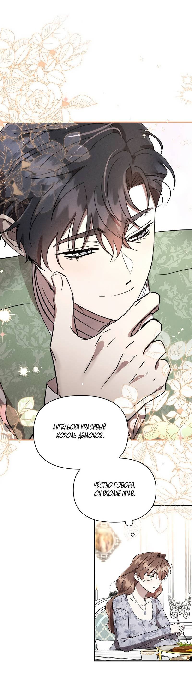 Read Не будьте напрасно вежливы RU Manga Online