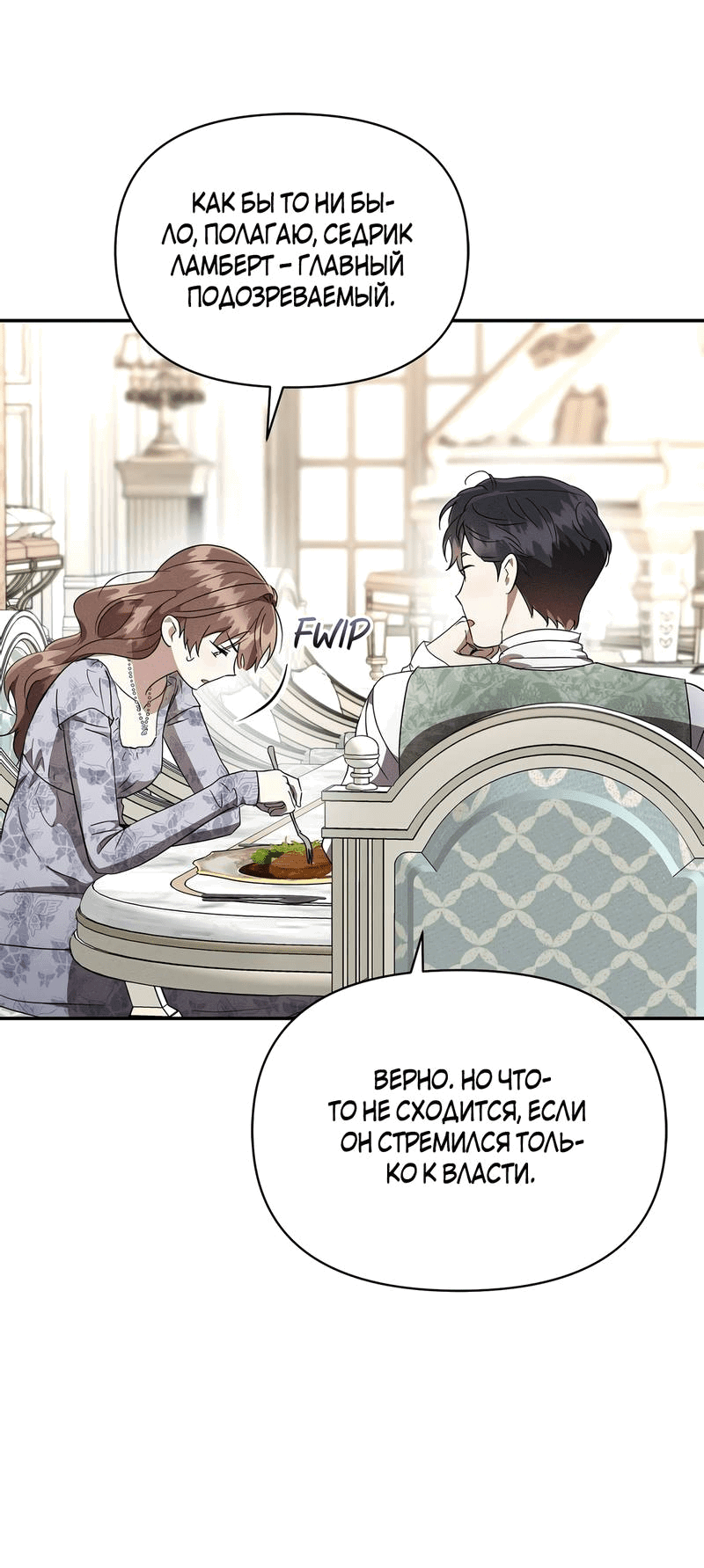 Read Не будьте напрасно вежливы RU Manga Online