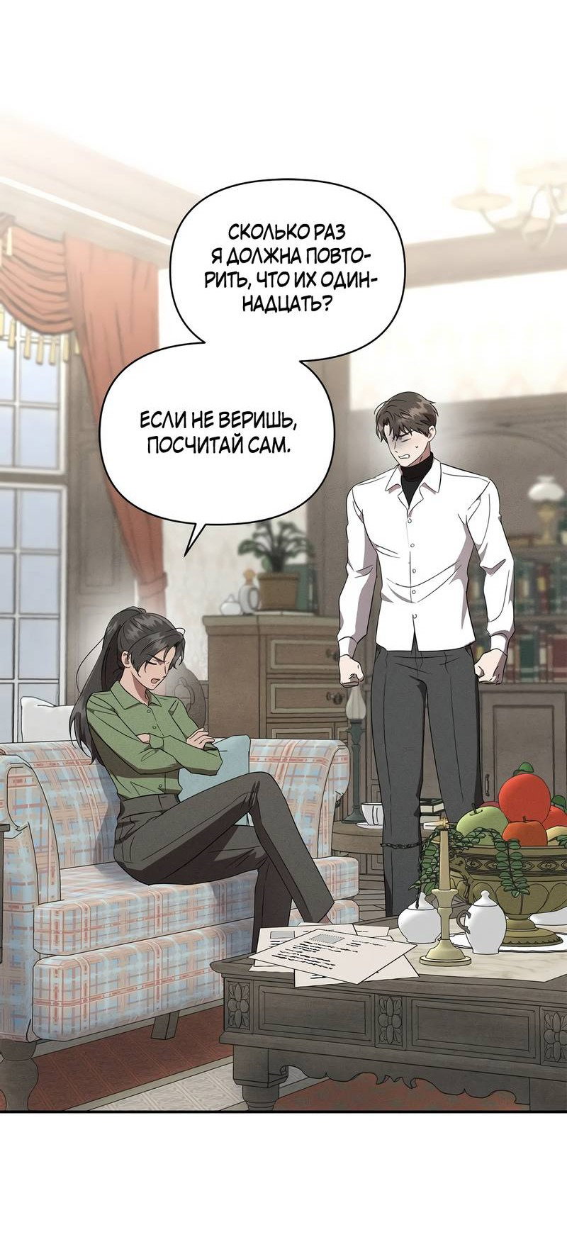 Read Не будьте напрасно вежливы RU Manga Online