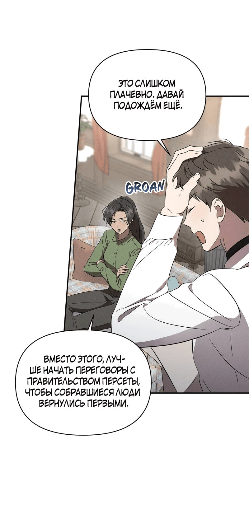 Read Не будьте напрасно вежливы RU Manga Online