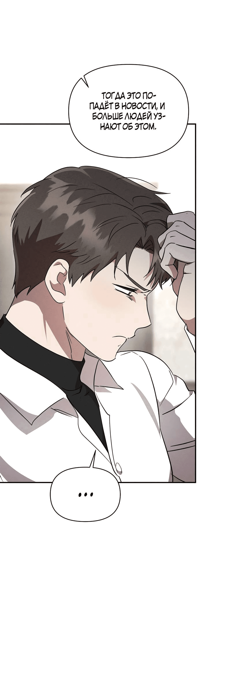 Read Не будьте напрасно вежливы RU Manga Online