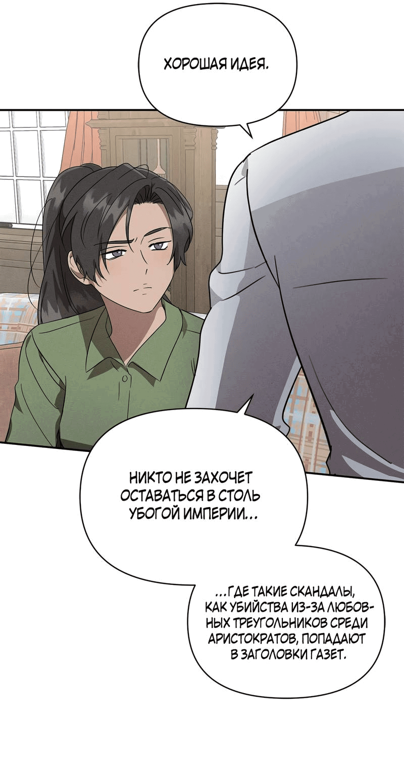 Read Не будьте напрасно вежливы RU Manga Online