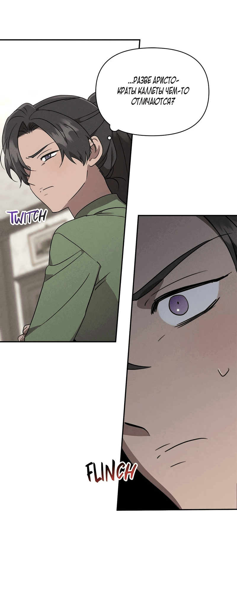 Read Не будьте напрасно вежливы RU Manga Online