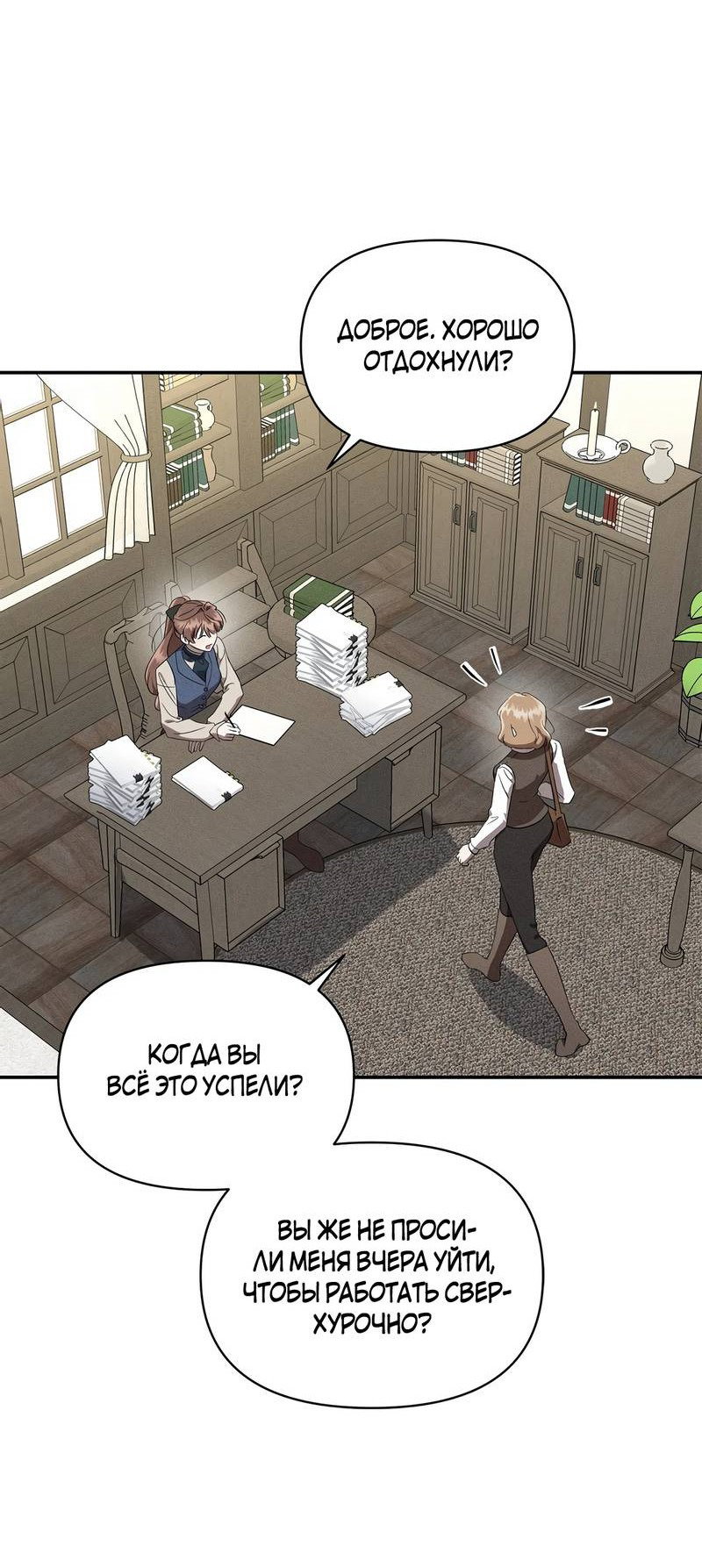 Read Не будьте напрасно вежливы RU Manga Online