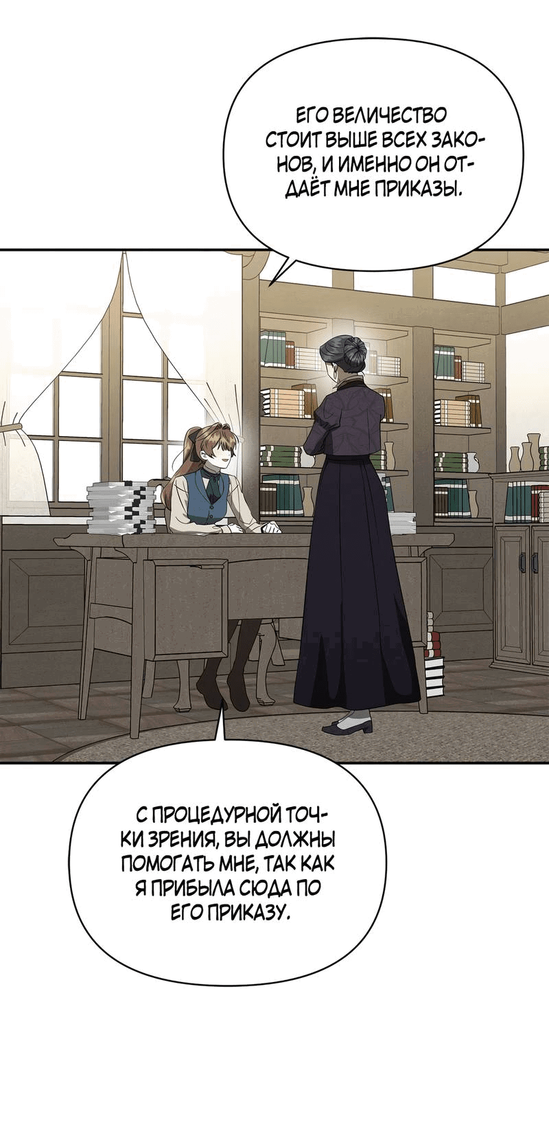Read Не будьте напрасно вежливы RU Manga Online