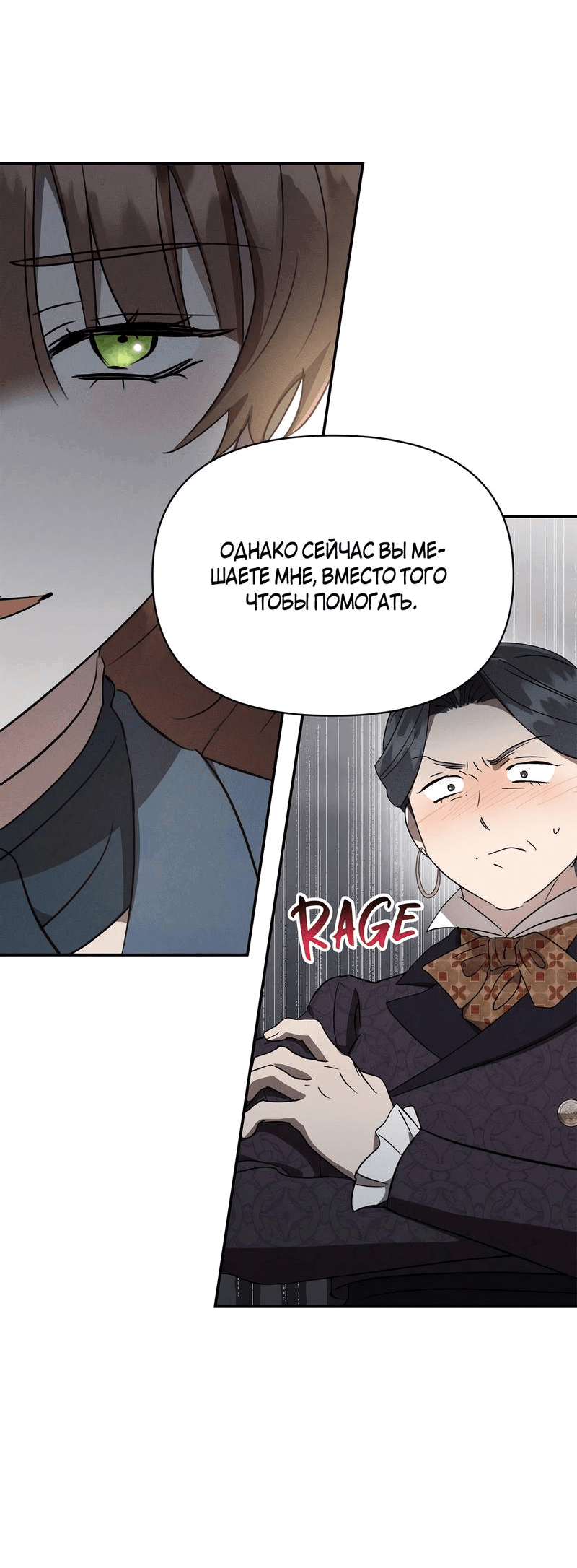 Read Не будьте напрасно вежливы RU Manga Online