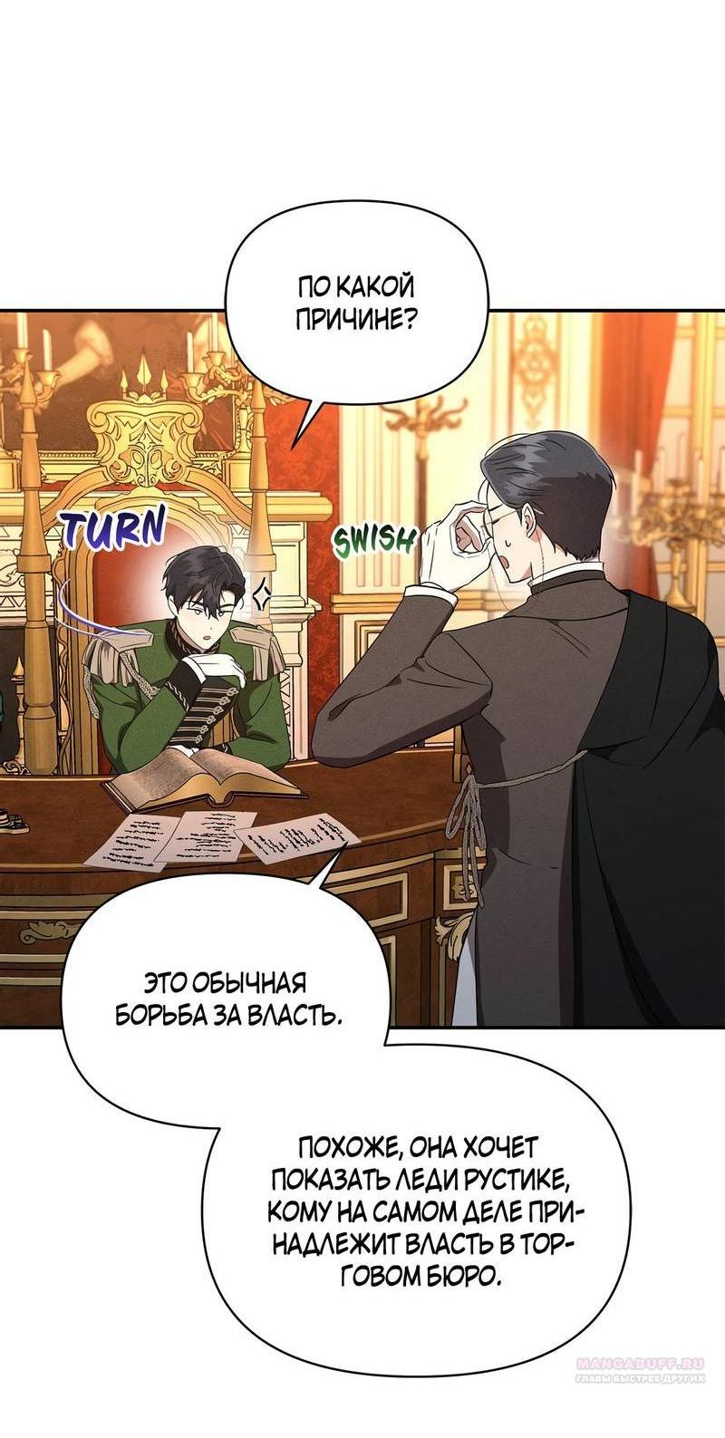 Read Не будьте напрасно вежливы RU Manga Online