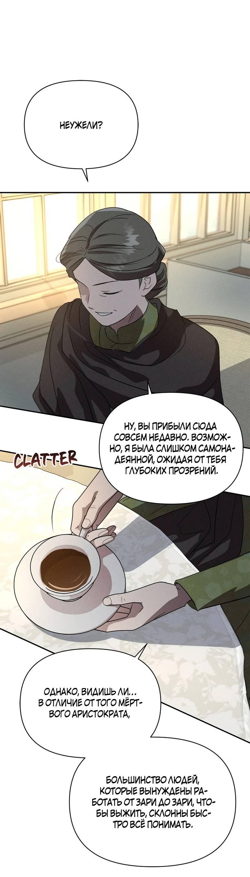 Read Не будьте напрасно вежливы RU Manga Online