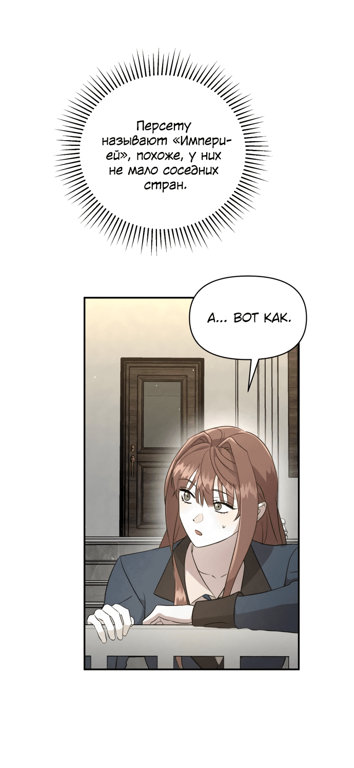 Read Не будьте напрасно вежливы RU Manga Online