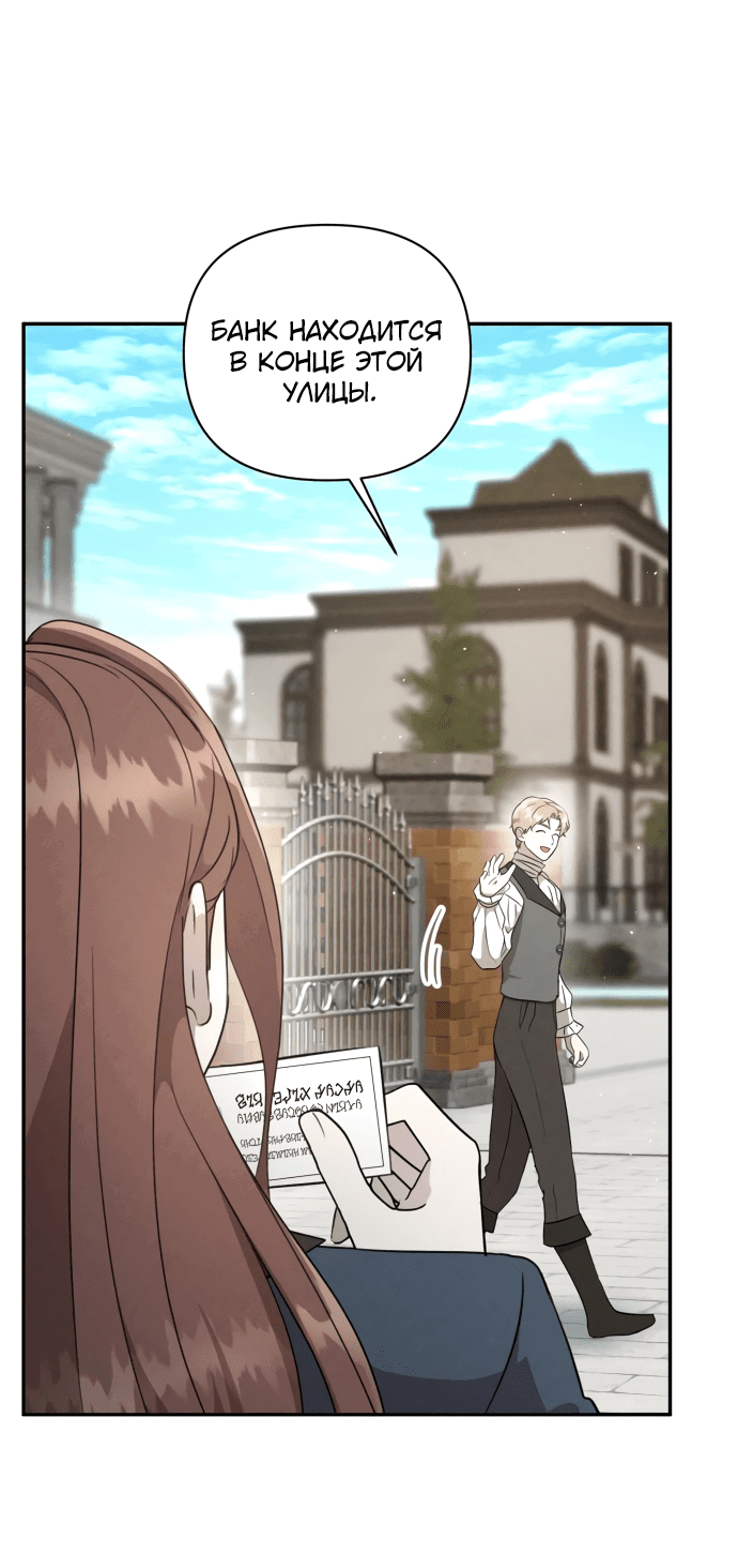 Read Не будьте напрасно вежливы RU Manga Online