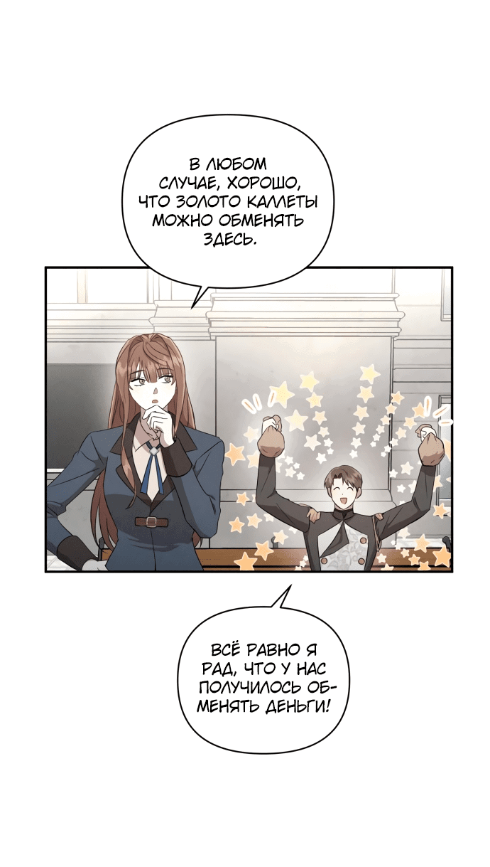 Read Не будьте напрасно вежливы RU Manga Online