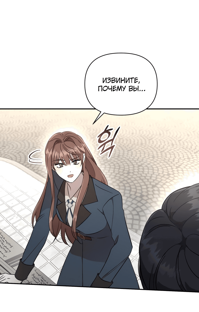 Read Не будьте напрасно вежливы RU Manga Online