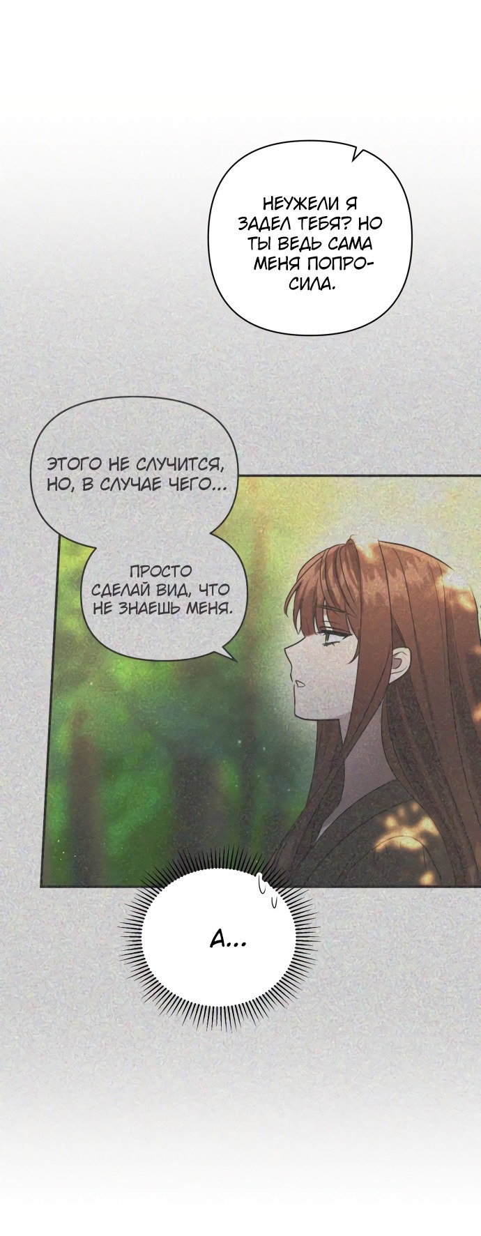 Read Не будьте напрасно вежливы RU Manga Online