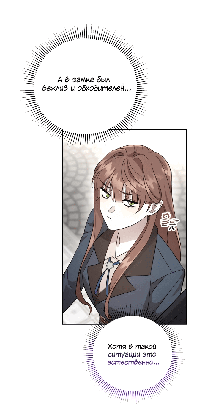 Read Не будьте напрасно вежливы RU Manga Online