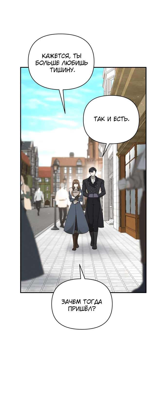 Read Не будьте напрасно вежливы RU Manga Online