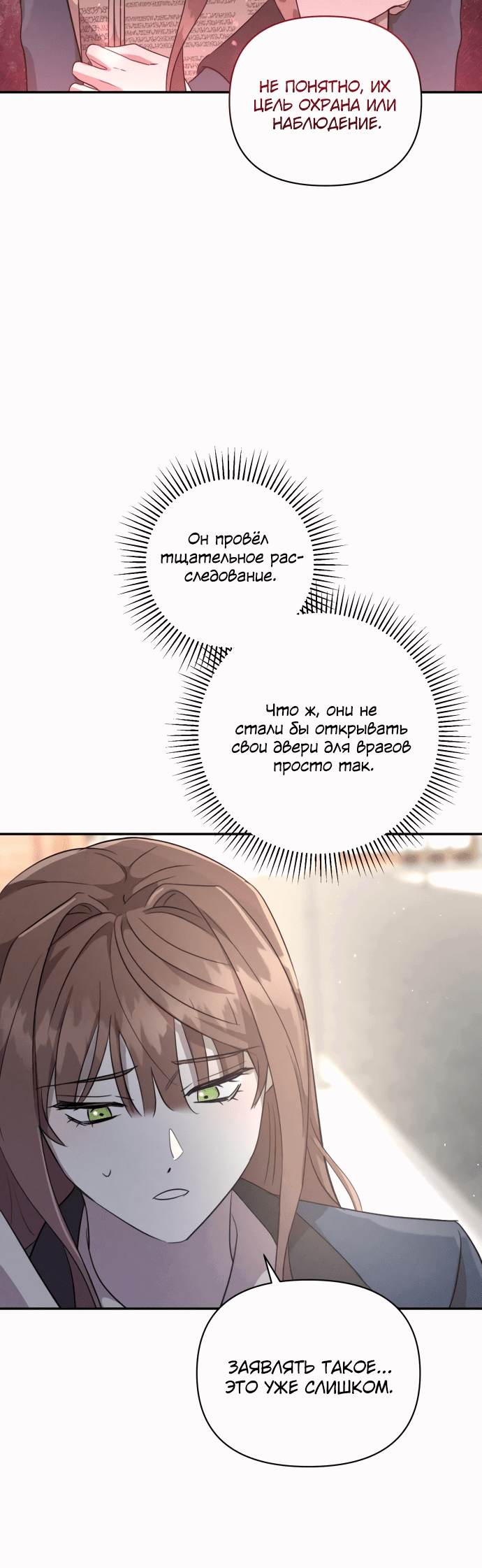 Read Не будьте напрасно вежливы RU Manga Online