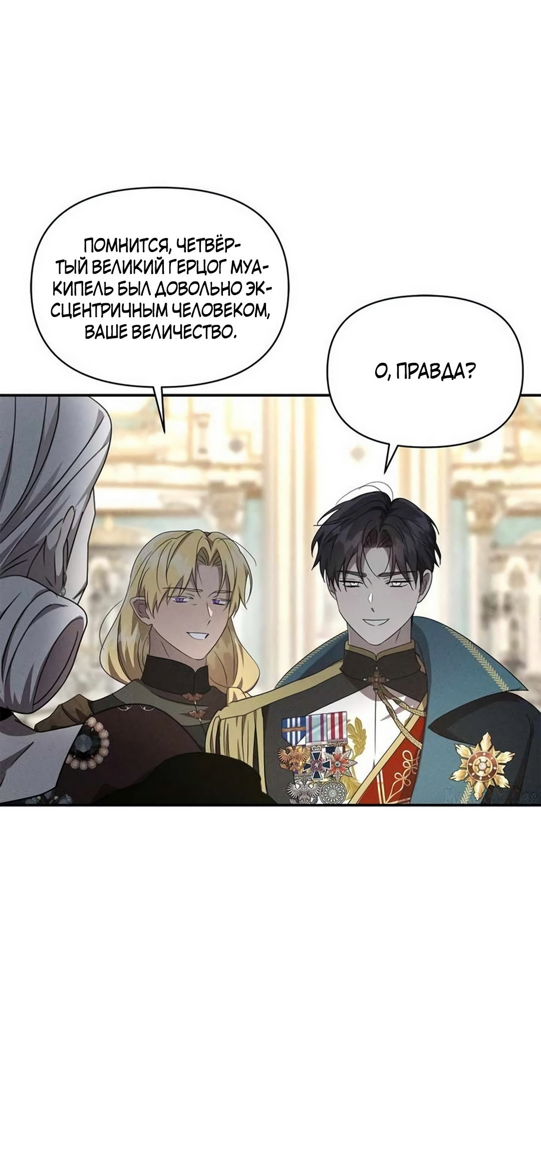 Read Не будьте напрасно вежливы RU Manga Online