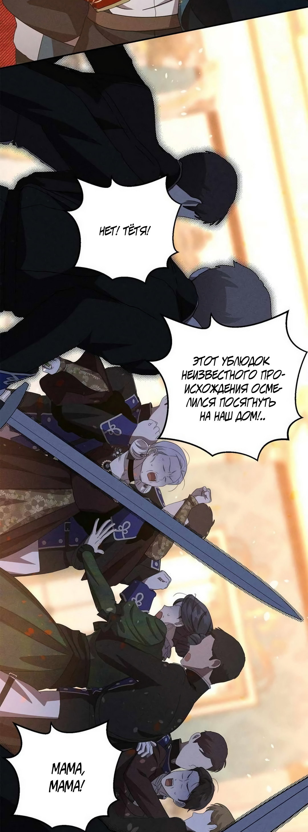 Read Не будьте напрасно вежливы RU Manga Online