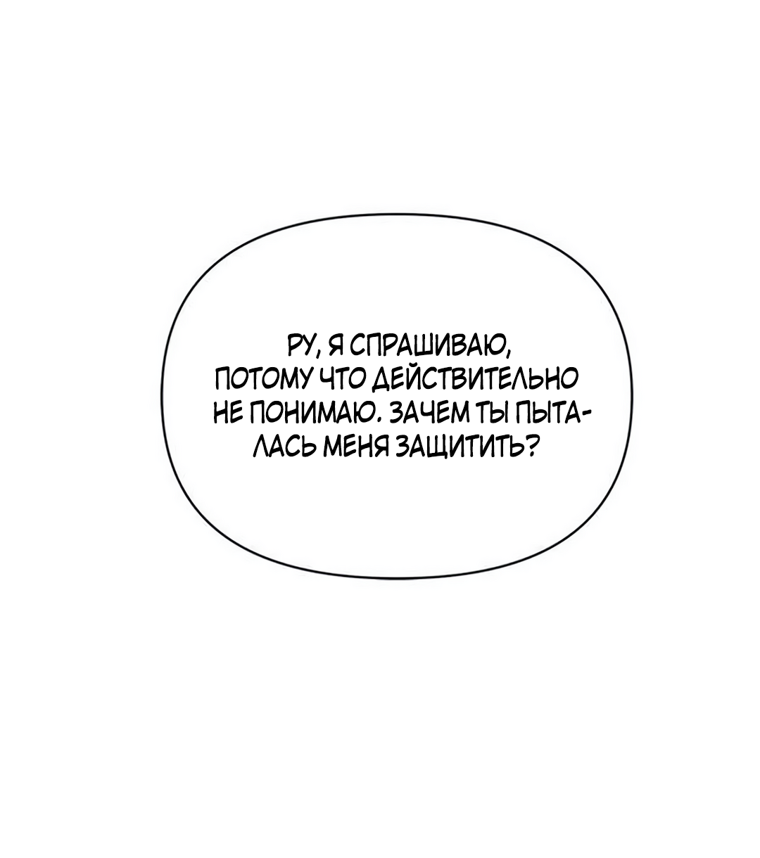 Read Не будьте напрасно вежливы RU Manga Online