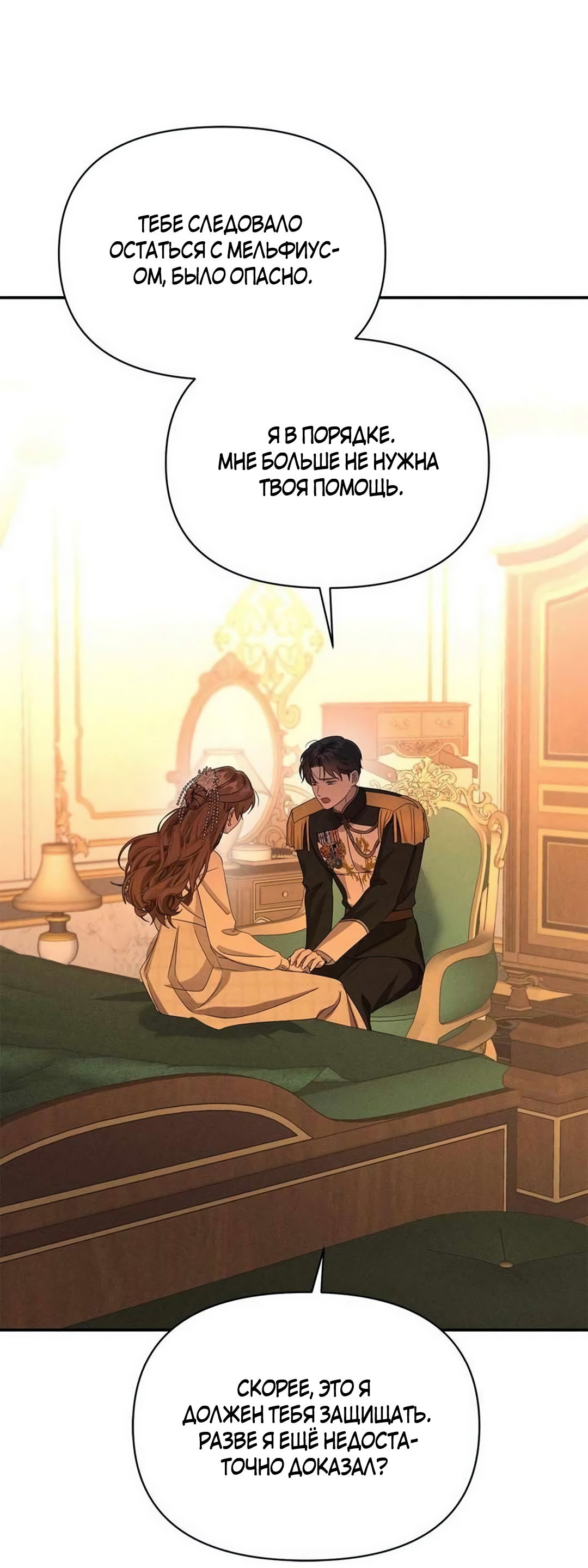 Read Не будьте напрасно вежливы RU Manga Online