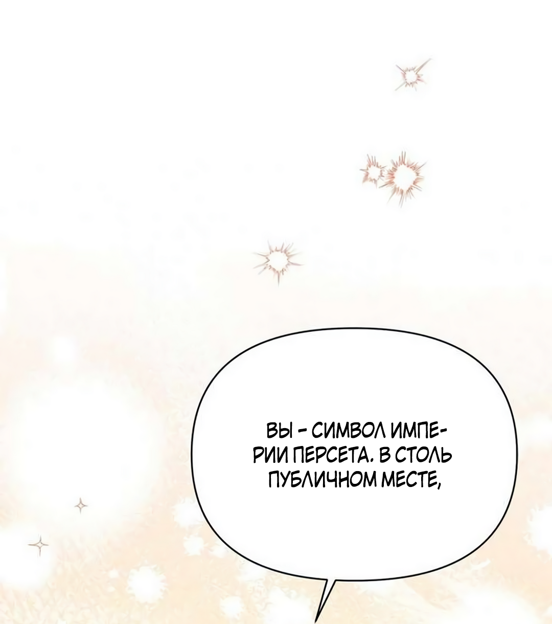 Read Не будьте напрасно вежливы RU Manga Online