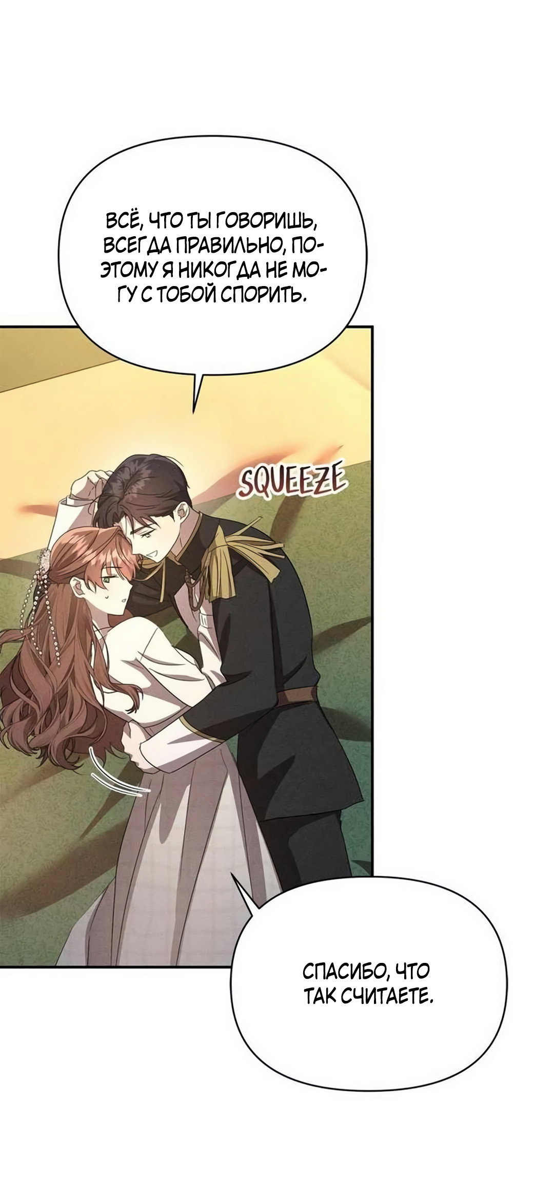 Read Не будьте напрасно вежливы RU Manga Online