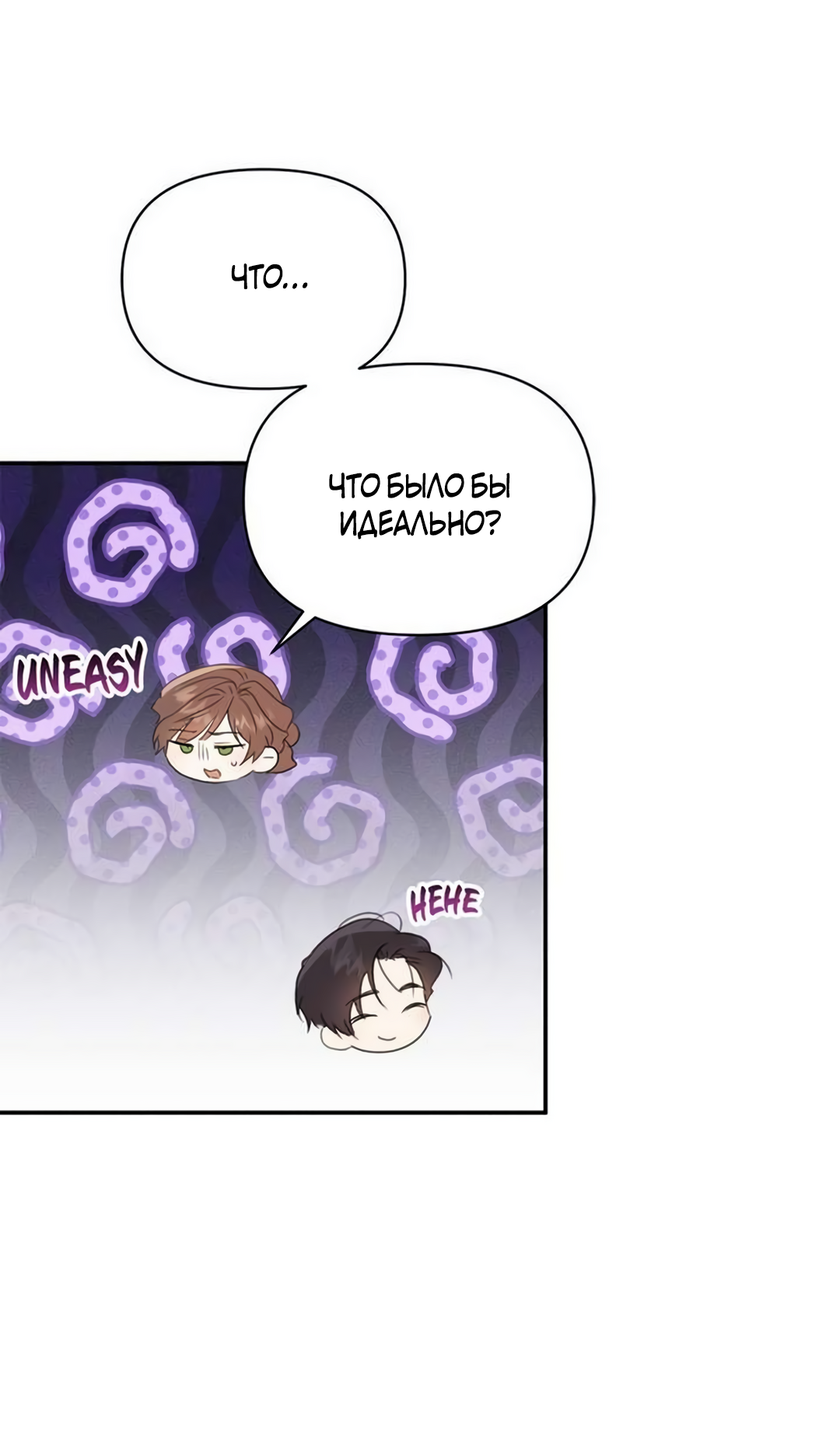 Read Не будьте напрасно вежливы RU Manga Online