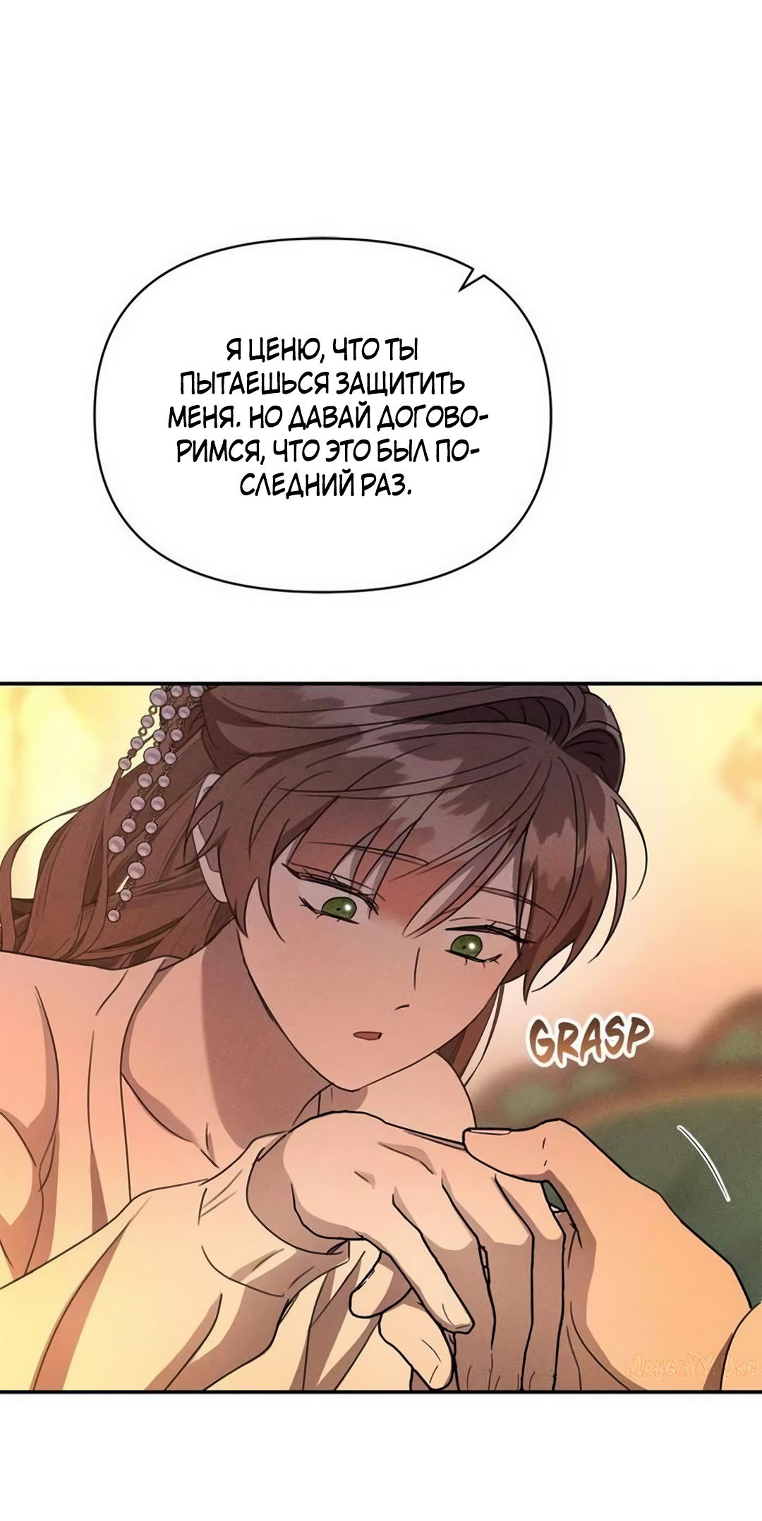 Read Не будьте напрасно вежливы RU Manga Online