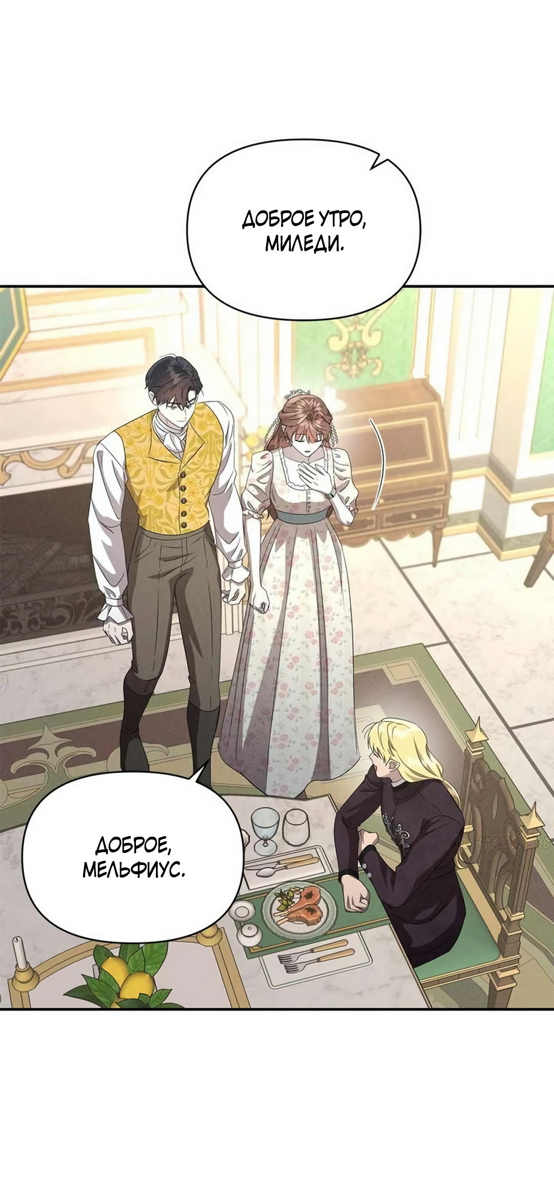 Read Не будьте напрасно вежливы RU Manga Online