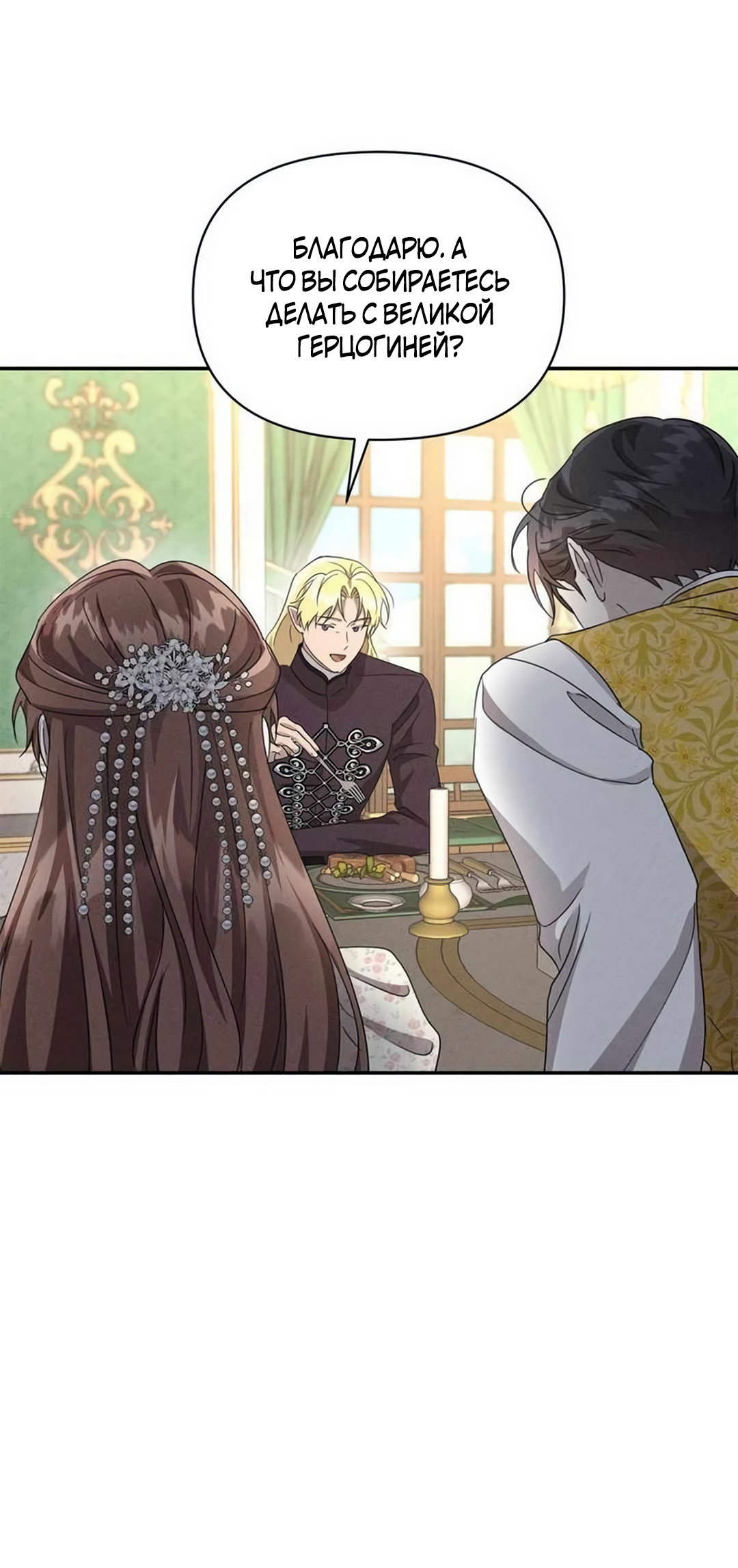 Read Не будьте напрасно вежливы RU Manga Online