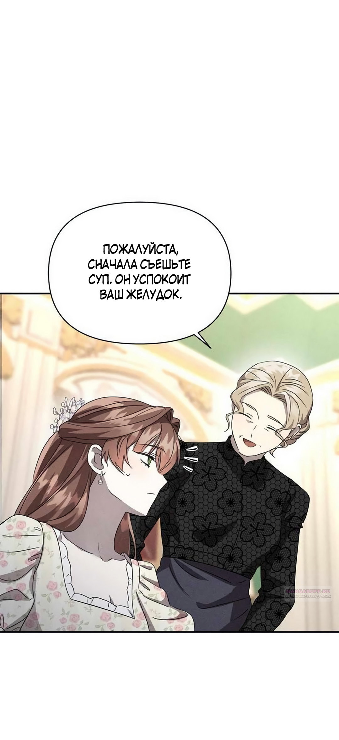 Read Не будьте напрасно вежливы RU Manga Online