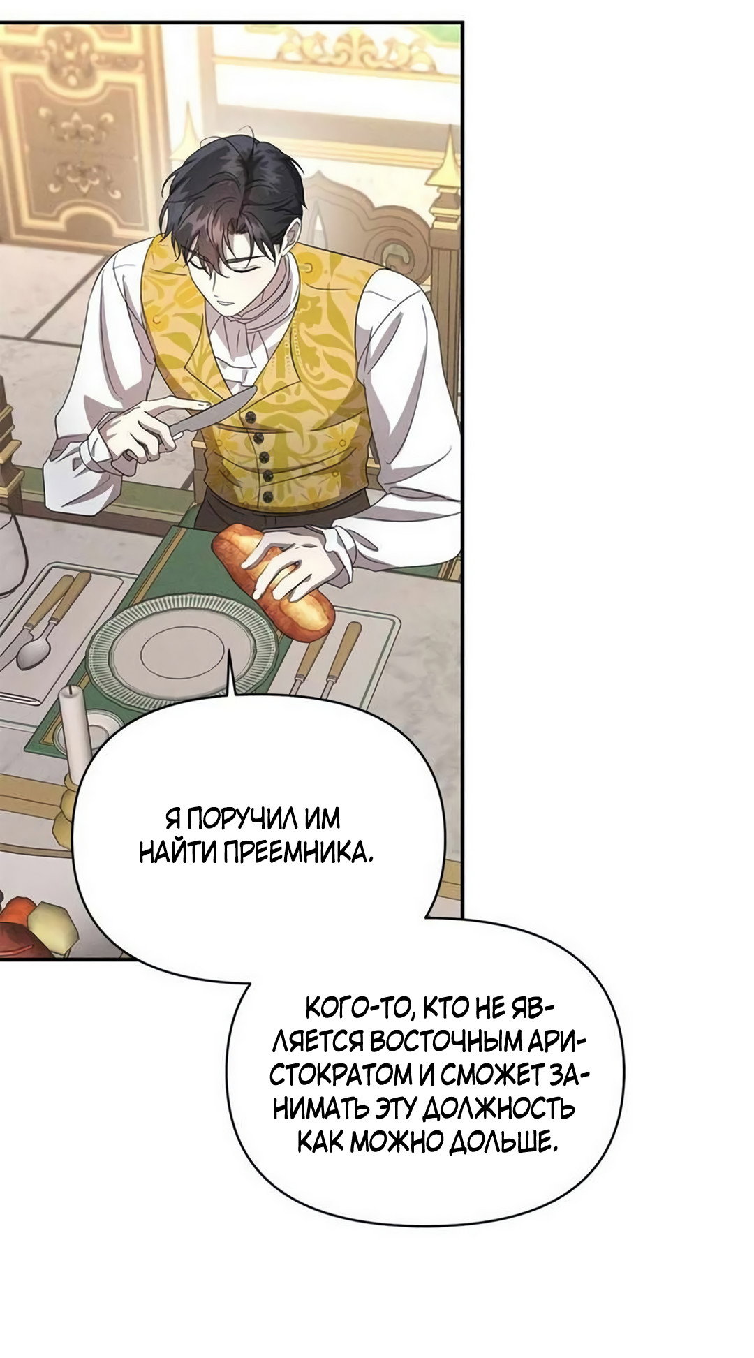 Read Не будьте напрасно вежливы RU Manga Online