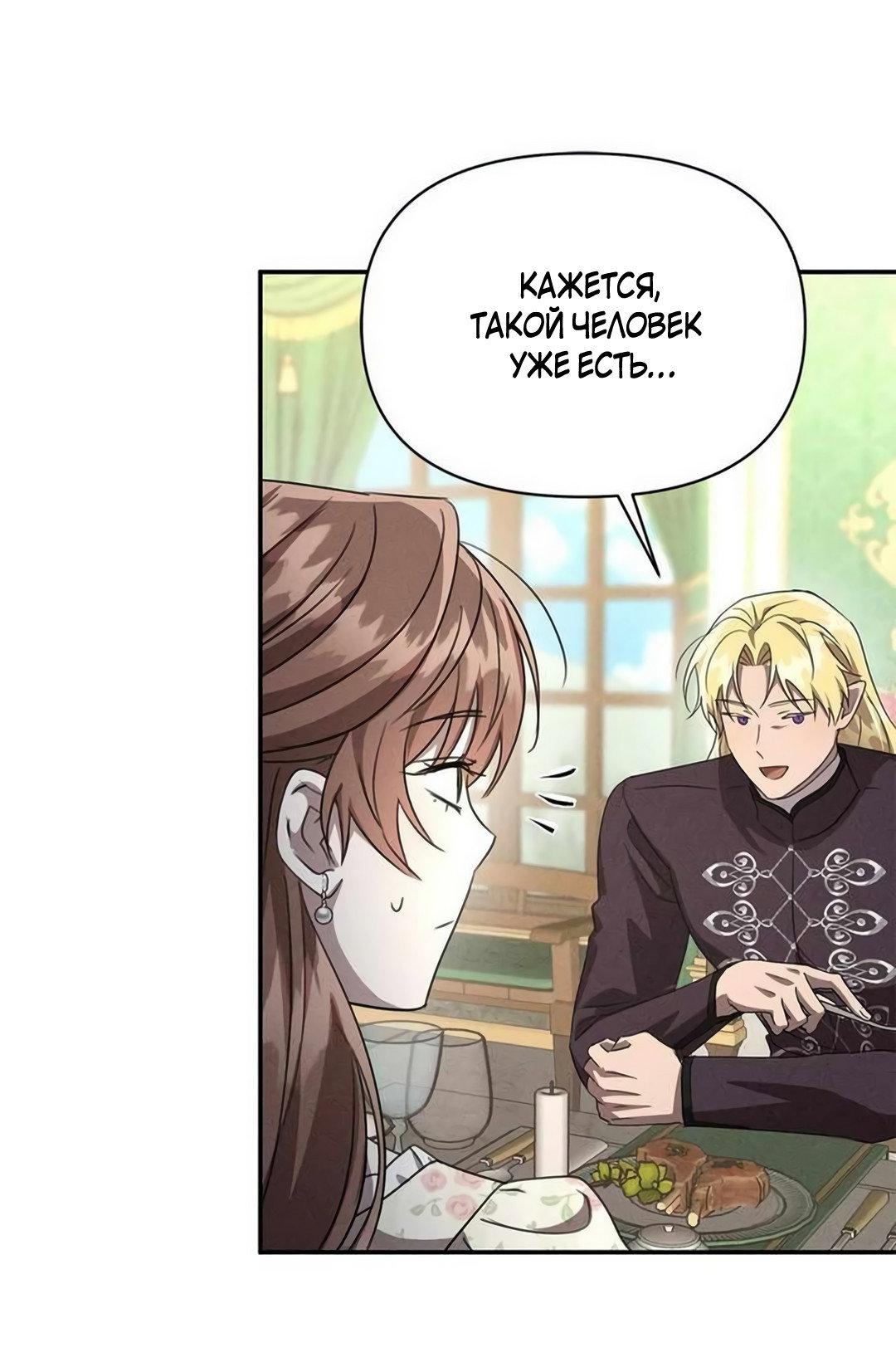Read Не будьте напрасно вежливы RU Manga Online