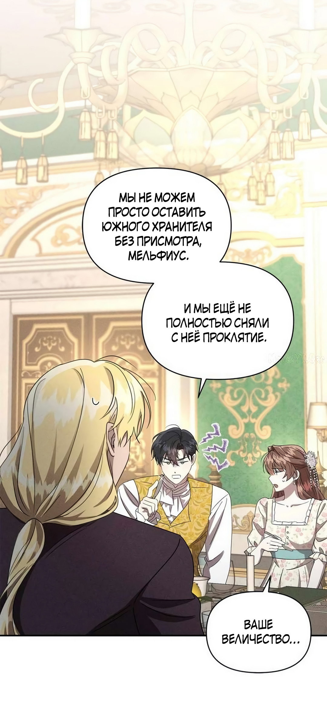 Read Не будьте напрасно вежливы RU Manga Online