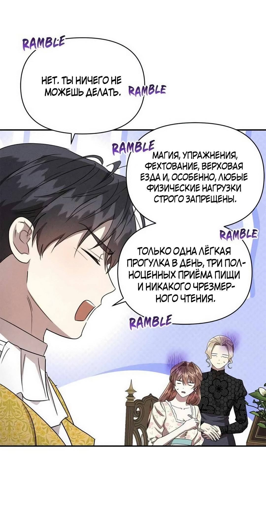 Read Не будьте напрасно вежливы RU Manga Online