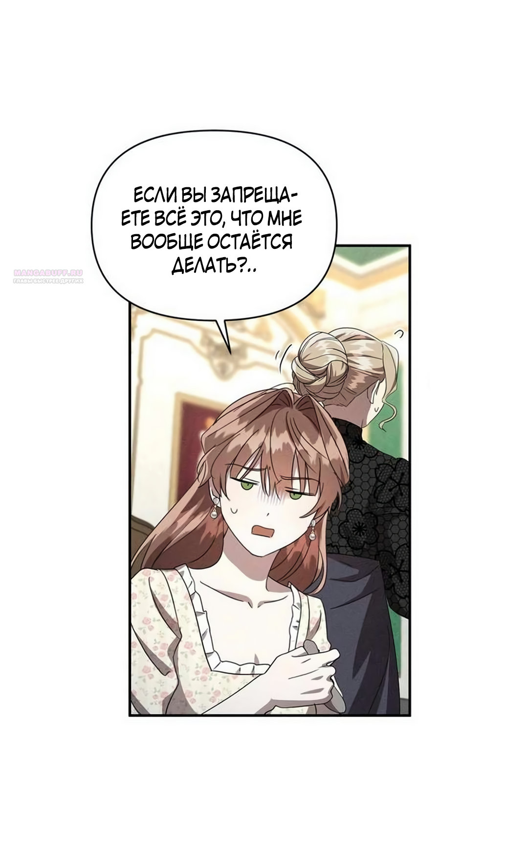 Read Не будьте напрасно вежливы RU Manga Online