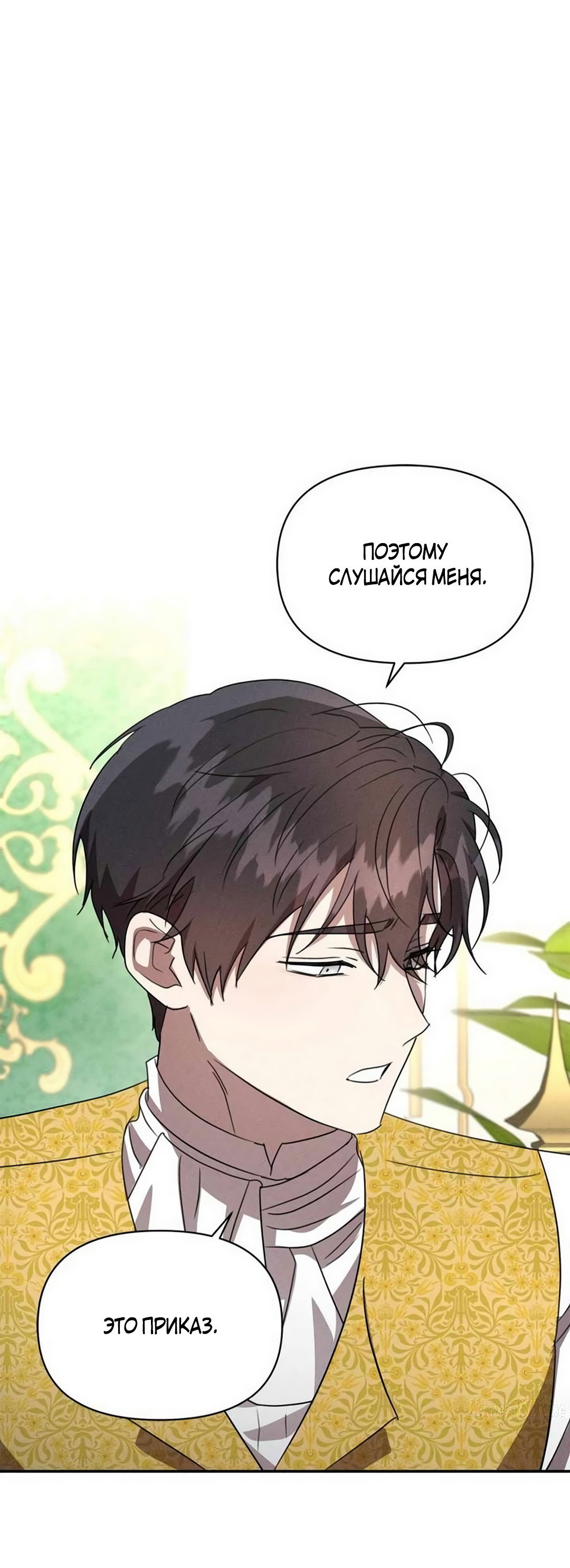 Read Не будьте напрасно вежливы RU Manga Online