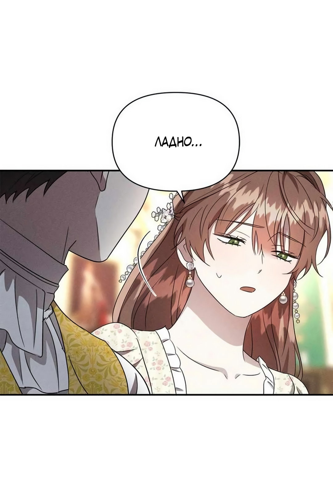 Read Не будьте напрасно вежливы RU Manga Online