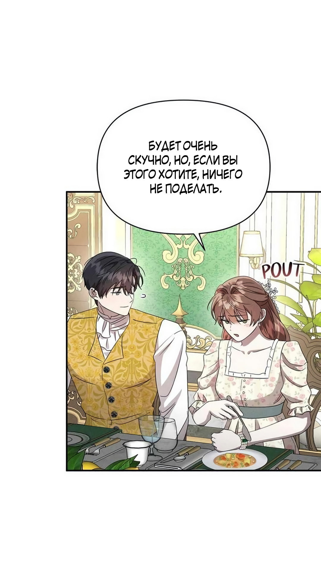 Read Не будьте напрасно вежливы RU Manga Online