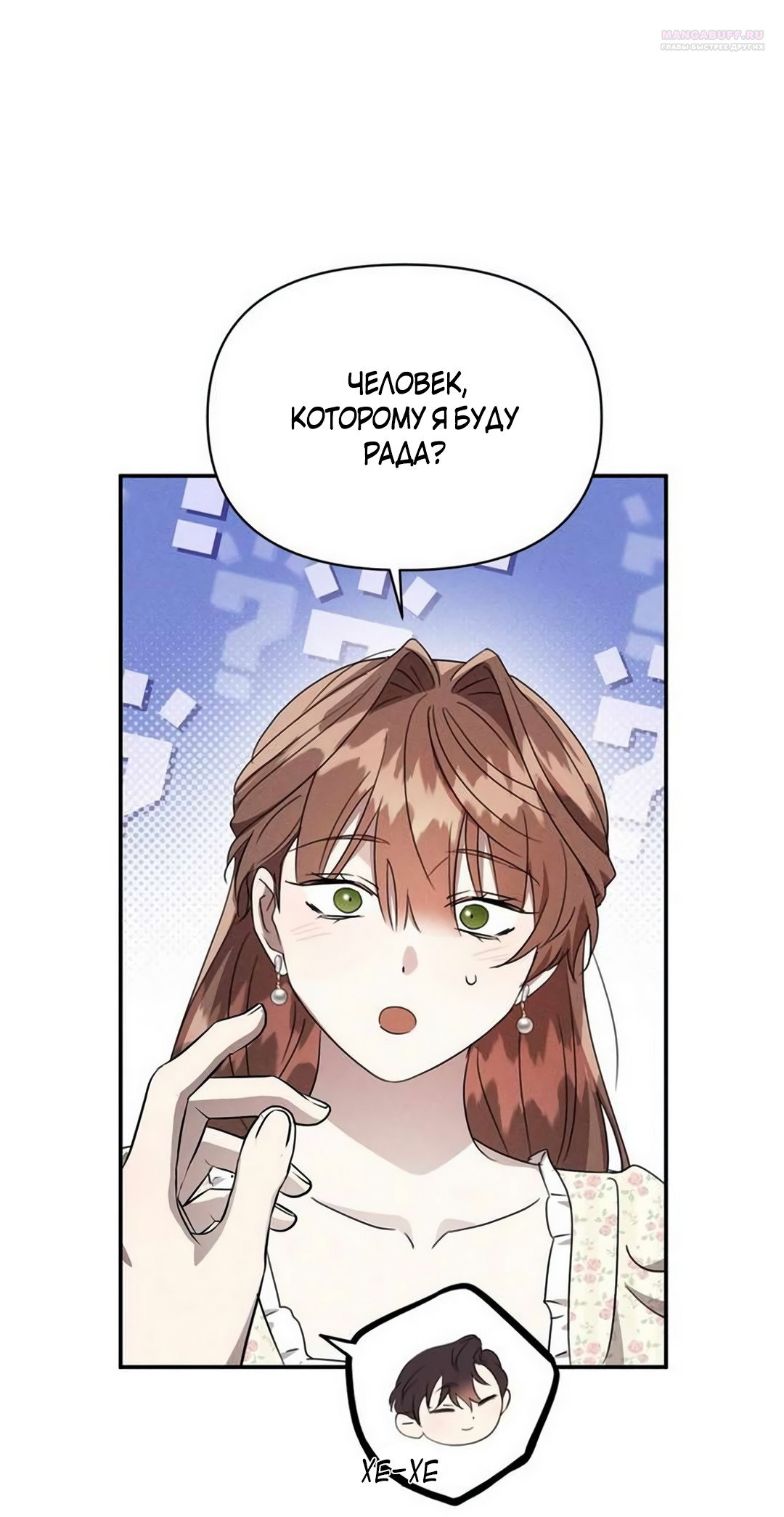 Read Не будьте напрасно вежливы RU Manga Online