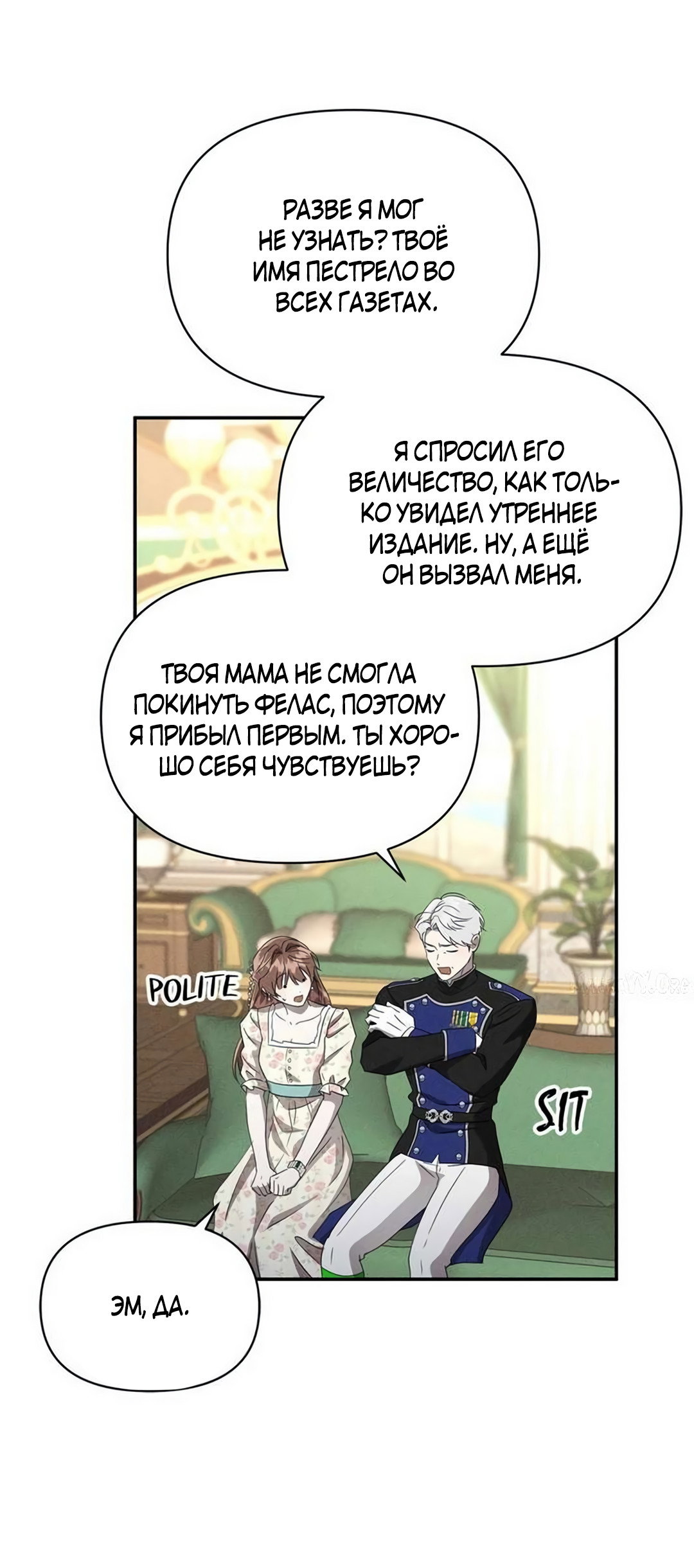 Read Не будьте напрасно вежливы RU Manga Online
