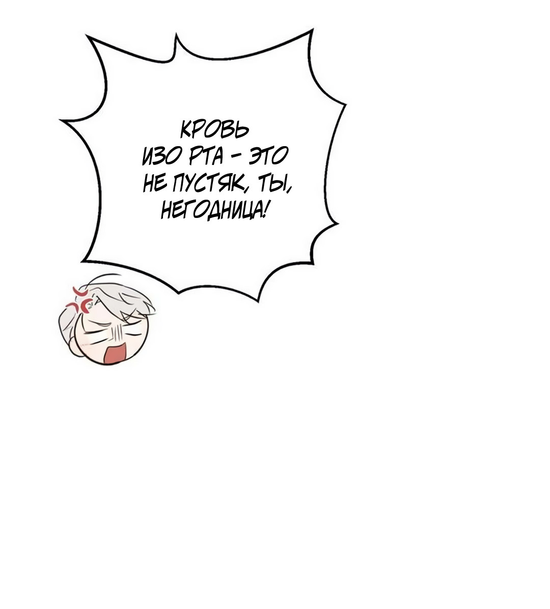 Read Не будьте напрасно вежливы RU Manga Online