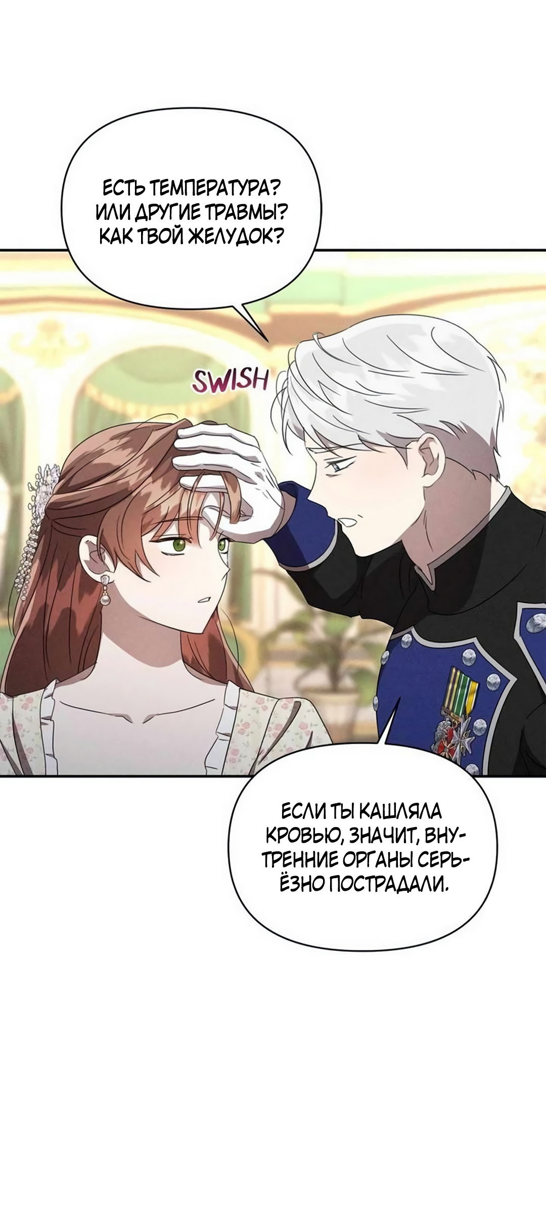 Read Не будьте напрасно вежливы RU Manga Online