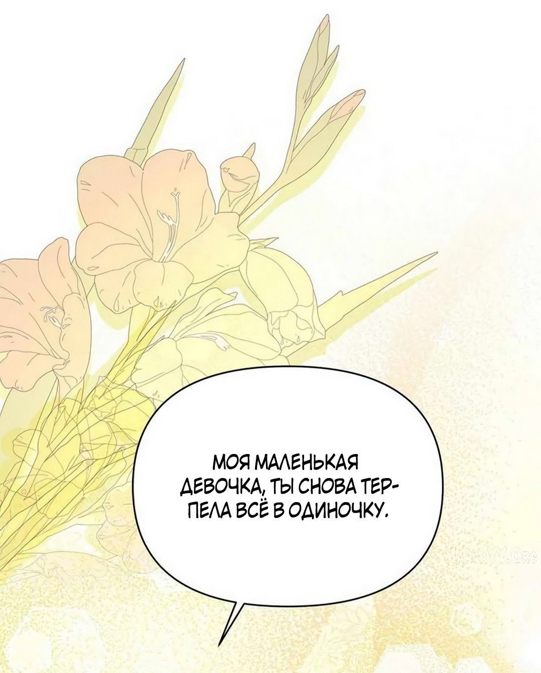 Read Не будьте напрасно вежливы RU Manga Online