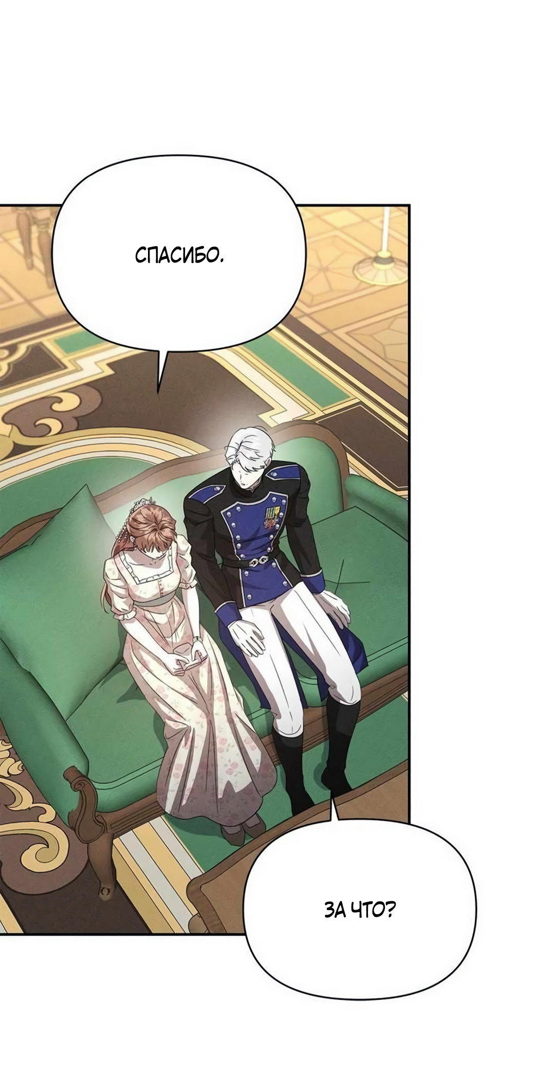 Read Не будьте напрасно вежливы RU Manga Online