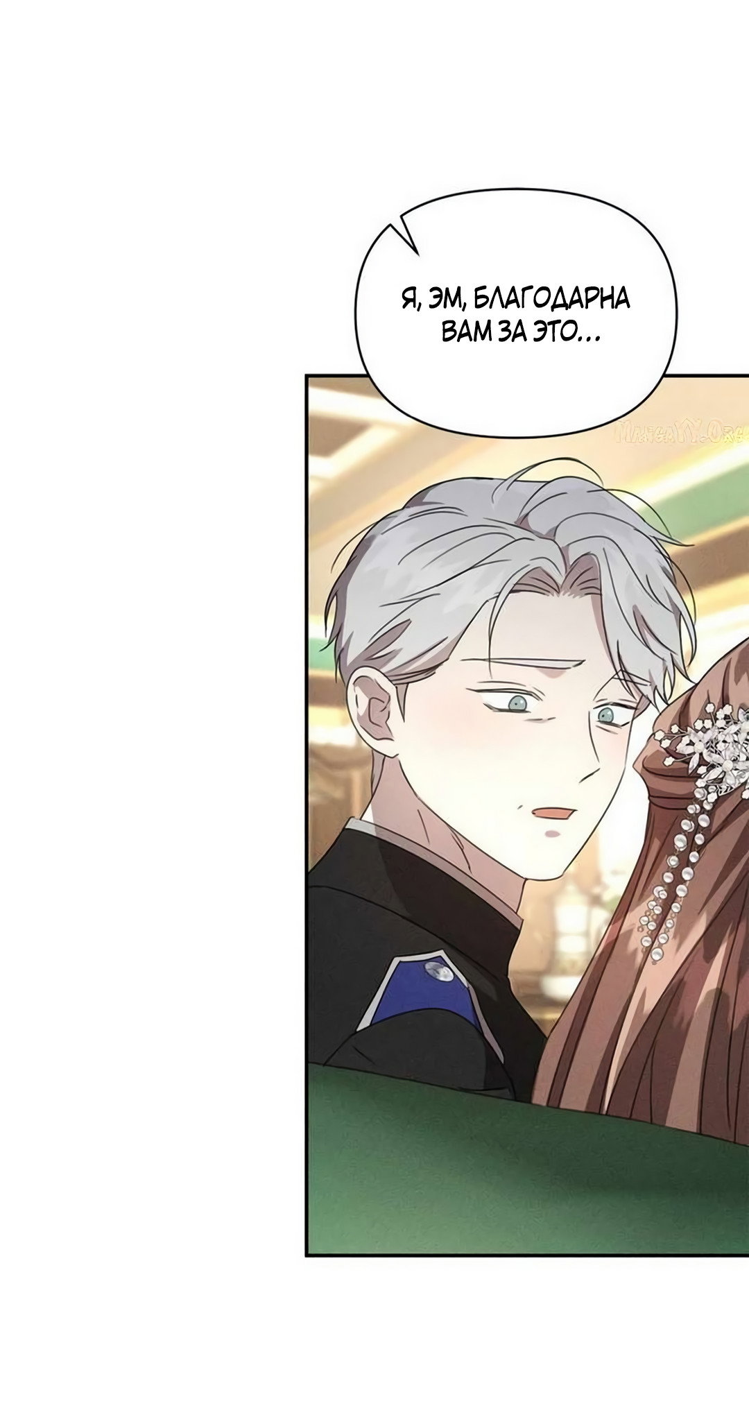 Read Не будьте напрасно вежливы RU Manga Online